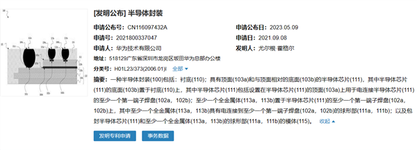 撑起国产芯片！华为继续摸索半导体核心技术：新专利带来更高效封装