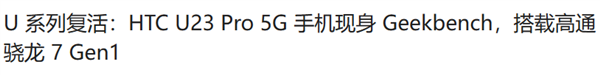 HTC又要出新手机了！但我建议 还是别出来丢人了