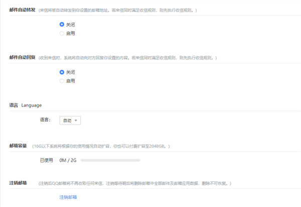 又少一个好功能！腾讯QQ邮箱关联帐号功能正式下线