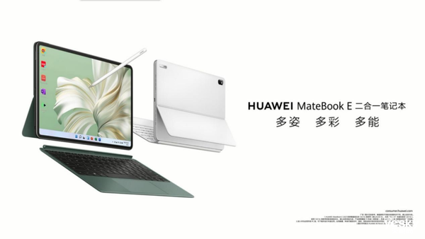 华为MateBook E 2023款来袭：重新定义二合一笔记本