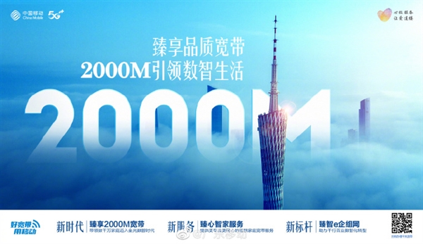 200元每月！中国移动加大推广2000M宽带：网速飞快