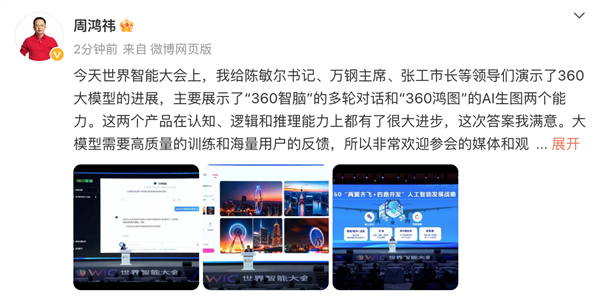 360 AIGC产品定名360智脑、360鸿图