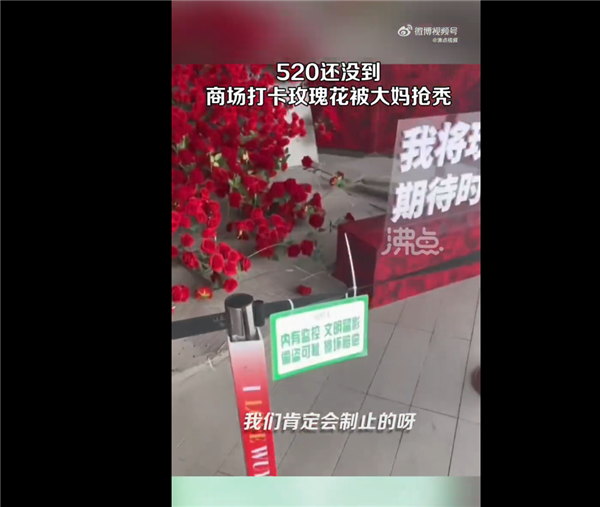 商场520鲜花遭大妈哄抢 场面一片狼藉网友吐槽没素质：商场回应