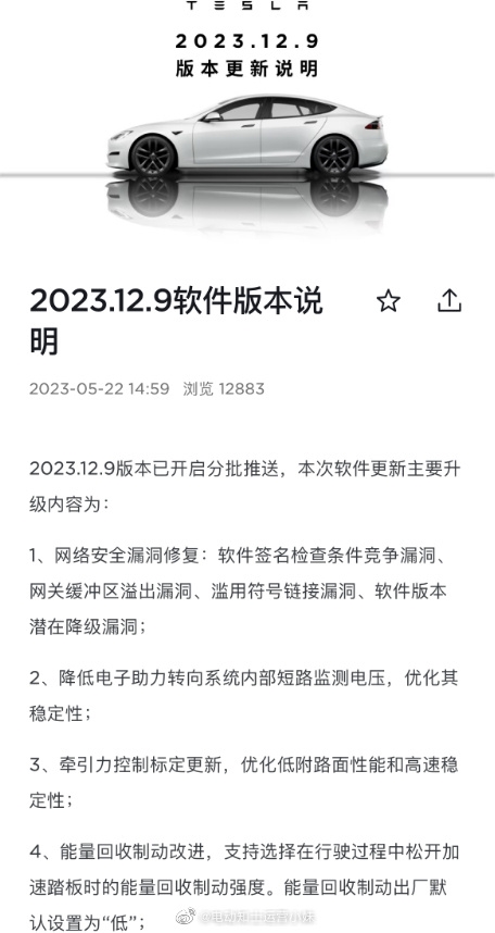 强制单踏板“拜拜” 特斯拉新版本软件说明：动能回收可调力度了