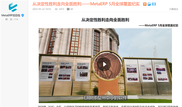 突破封锁活下来了！华为88个子公司成功实现MetaERP切换：自主可控、全球上线