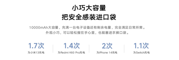 129元 小米自带线充电宝10000mAh口袋版发布：能充2次iPhone 14