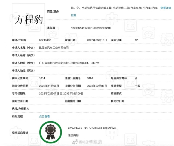 比亚迪研发公司更名方程豹汽车销售公司：王传福卸任董事长