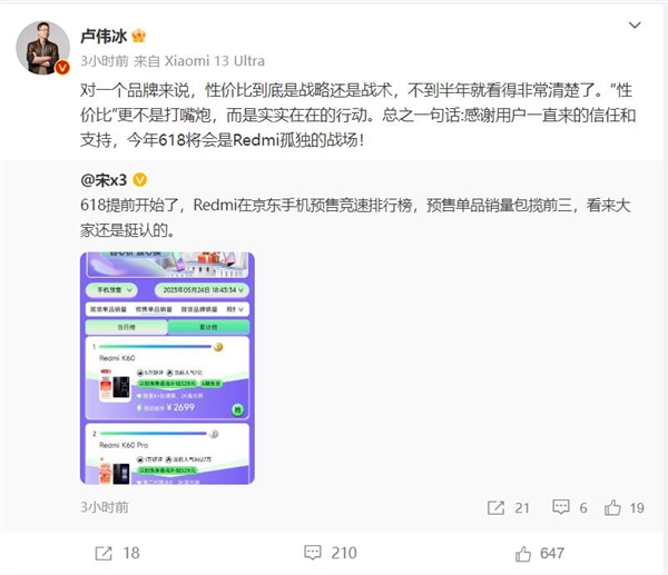618首销第一天Redmi霸占预售榜前三名 卢伟冰：孤独