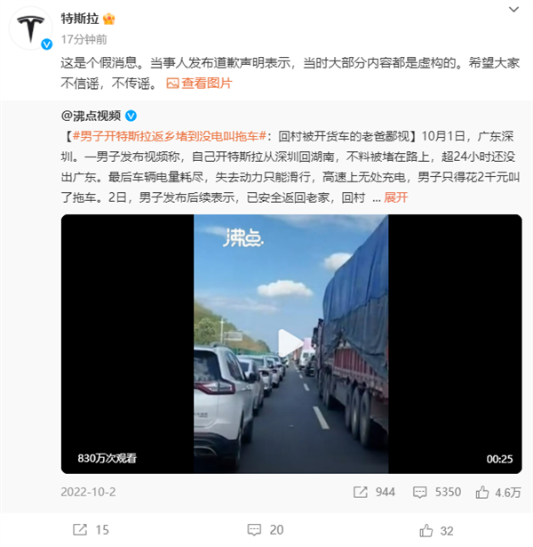 “男子开特斯拉返乡独到没电叫拖车”反转 特斯拉官方：造谣一张嘴