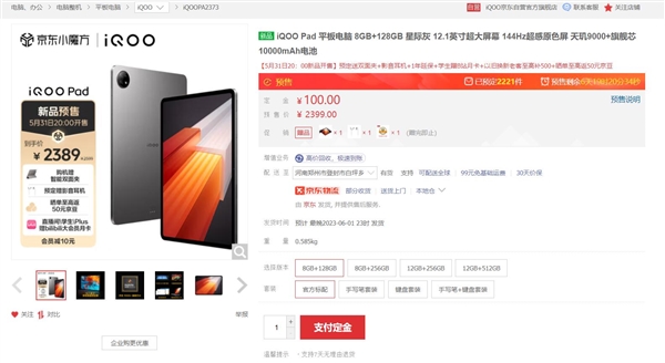 iQOO Pad预售：最强天玑平板 2389元起