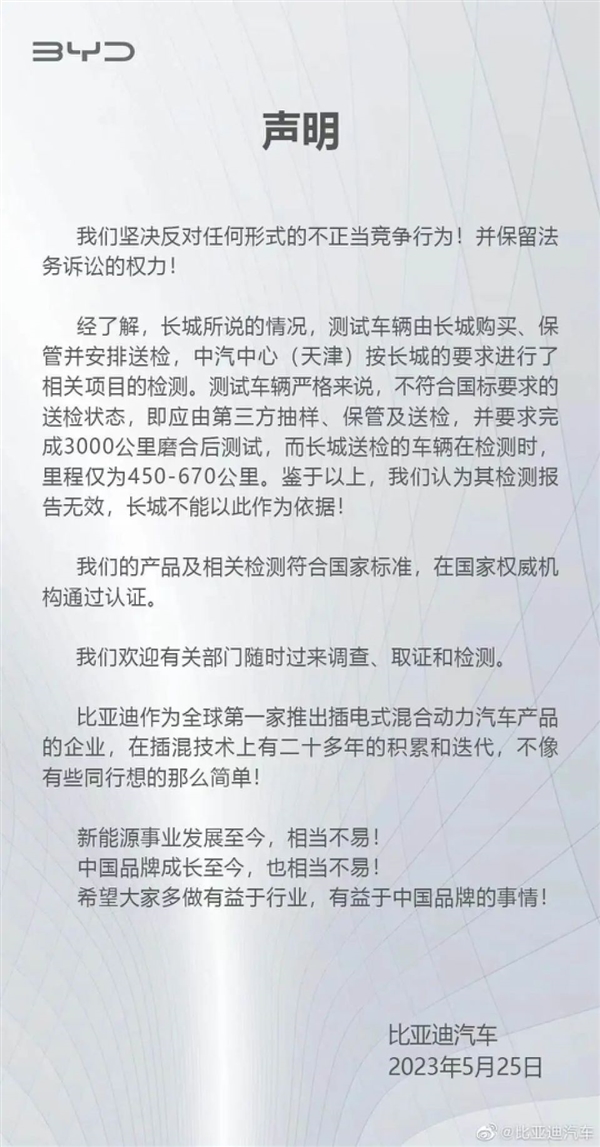 长城举报比亚迪排放不达标 比亚迪：欢迎来查