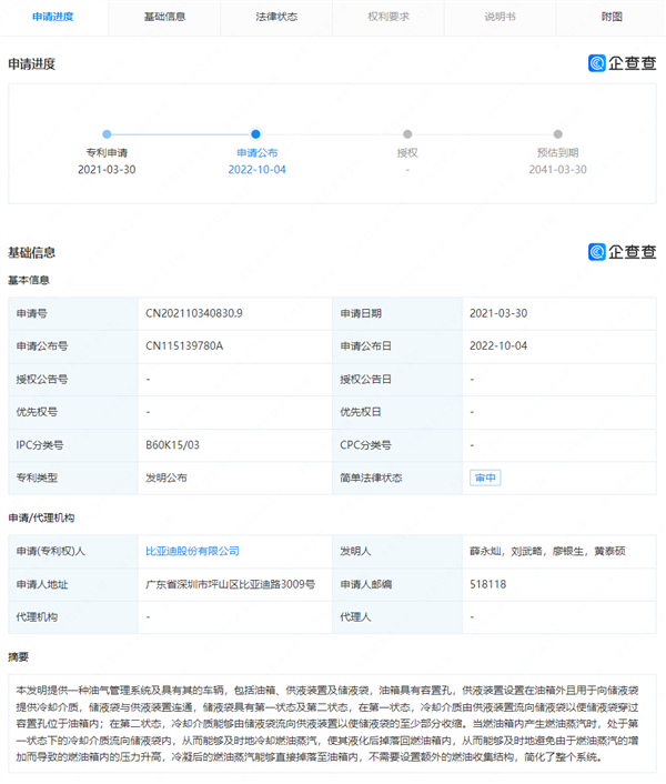 比亚迪2年前就已申请专利：不用高压油箱也能回收液气