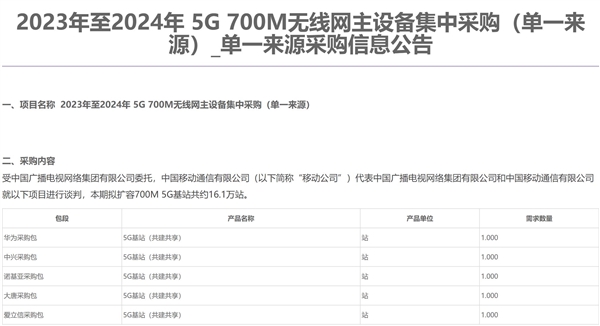 4G成熟 你会升5G吗？中国移动喊话不缩减5G投入：华为等中新集采大单