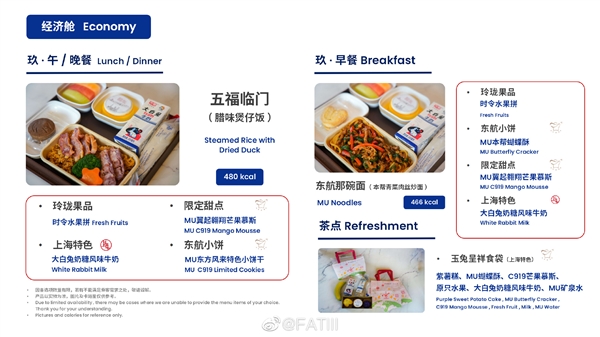 C919飞机上有五福临门主题餐：内含上海特产大白兔牛奶