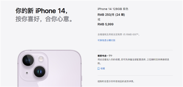 iPhone 14价格大跌：4949元起就能入手