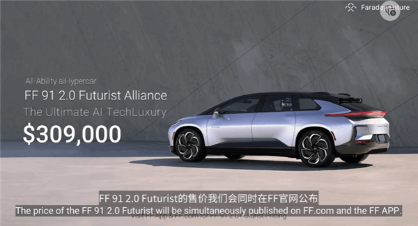 FF 91售价超200万 贾跃亭造车梦真成了？还差得远！