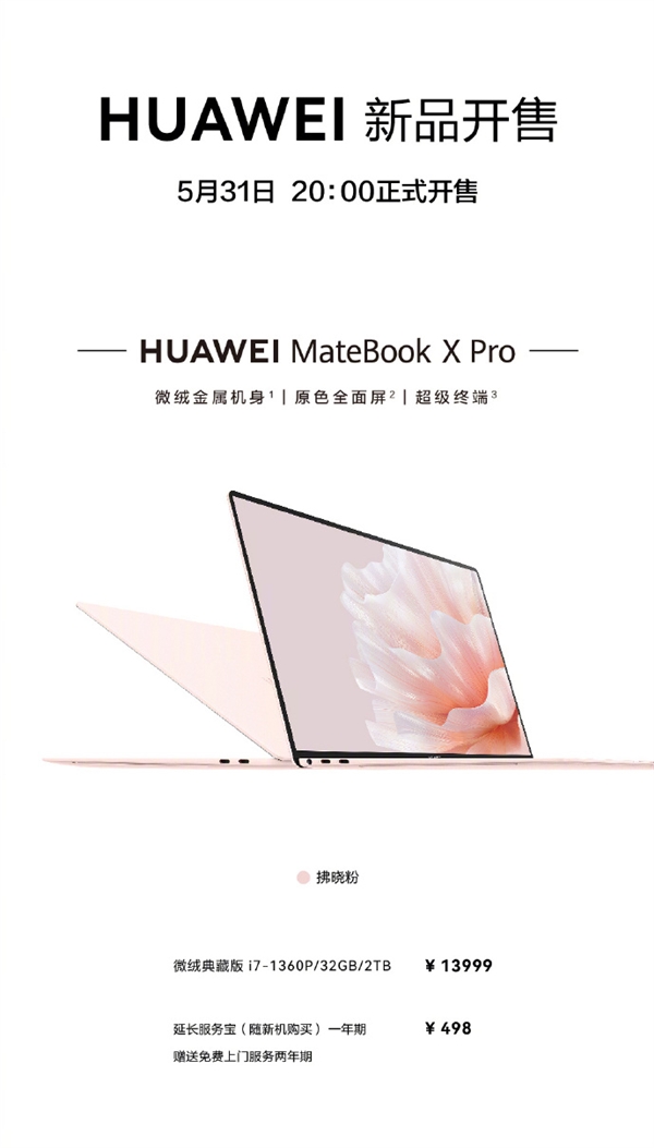 华为最贵笔记本！MateBook X Pro微绒典藏版开卖：13999元