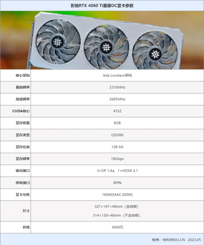 高颜值更有强悍性能 超频可解锁200W！影驰RTX 4060 Ti星曜OC显卡评测