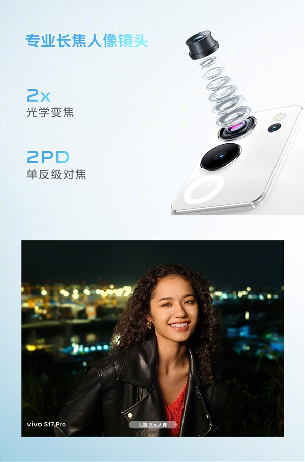 vivo S17系列发布：拍人像最好的手机 2499元起