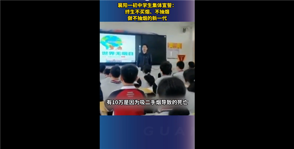 襄阳一初中学生集体宣誓终生不买烟 做不抽烟新一代：网友点赞全国推广