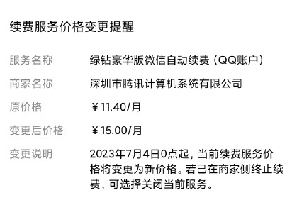 QQ音乐豪华绿钻续费价格上调：连续包年158元 你续费吗？