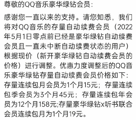 QQ音乐豪华绿钻续费价格上调：连续包年158元 你续费吗？