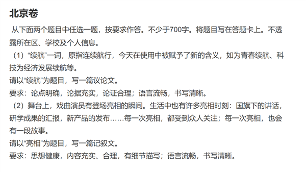 AI考生度晓晓迎战高考语文！文心一言交出北京卷高考作文