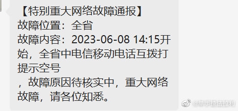 突发！中国电信大面积崩溃：手机没信号、电话空号