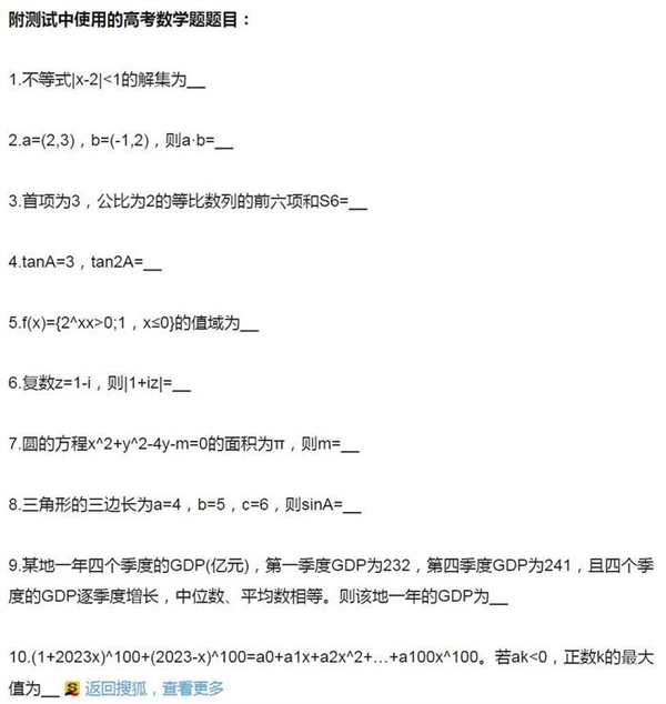 各大模型在高考中表现如何？科大讯飞星火数学题正确率50% 排名第一