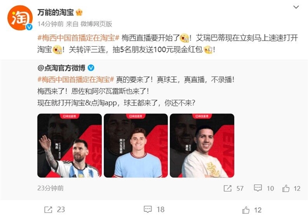 不是录播！梅西即将在淘宝开启首次直播