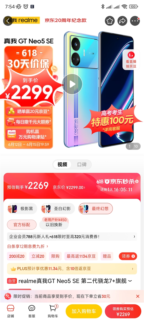 真我GT Neo5 SE杀疯了！1TB+5500mAh到手2269元