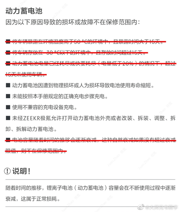 两月没开电池报废不保修？极氪电池质保权益升级：砍掉不合理条约