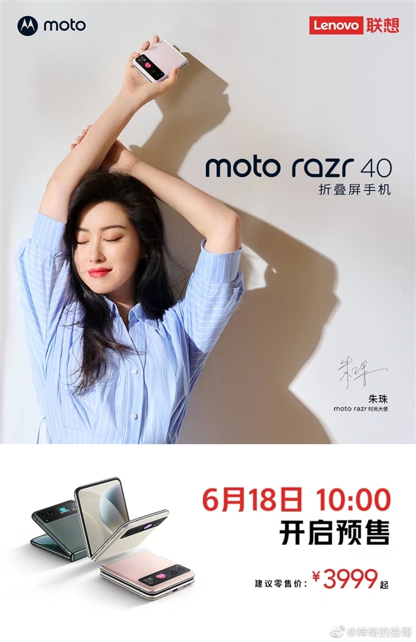 杀疯了！折叠屏不到4000 moto razr 40明天预售