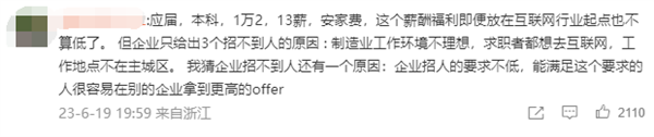 杭州一企业月薪1万2半年只招到两人：应用工程师太缺人