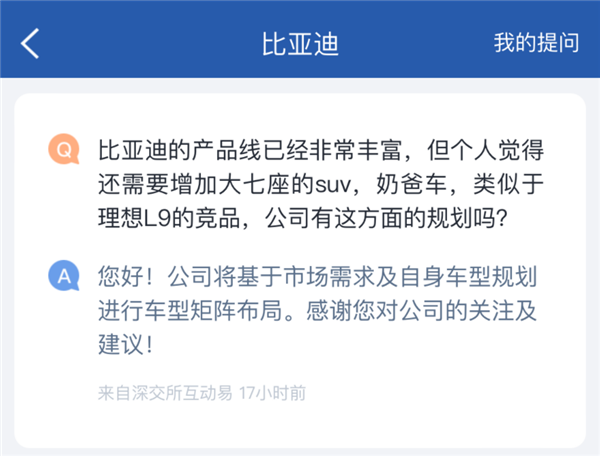 网友建议比亚迪推出类似理想L9的奶爸车 官方回应