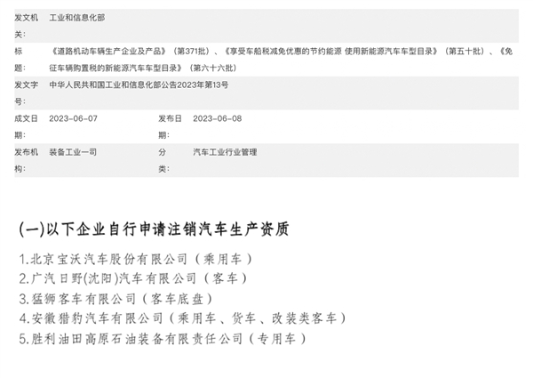 北京宝沃汽车生产资质申请注销：曾传闻小米汽车会接手