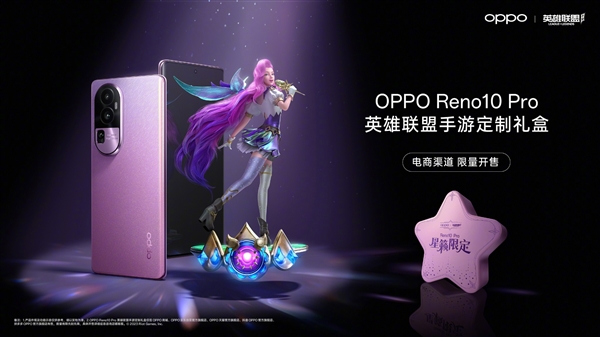 OPPO Reno10 Pro英雄联盟定制礼盒公布：萨勒芬妮联动 全球限量