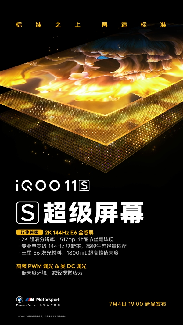 安卓最好的直屏手机！iQOO 11S首发三星2K E6直屏