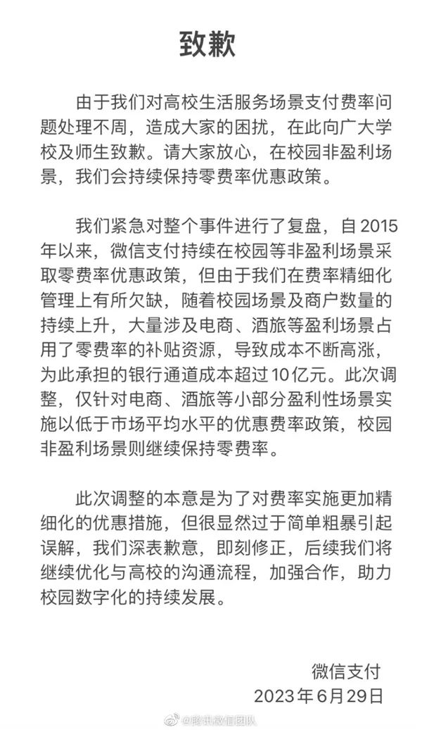 突然 多所高校停用微信支付！到底发生了什么？微信官方回应来了