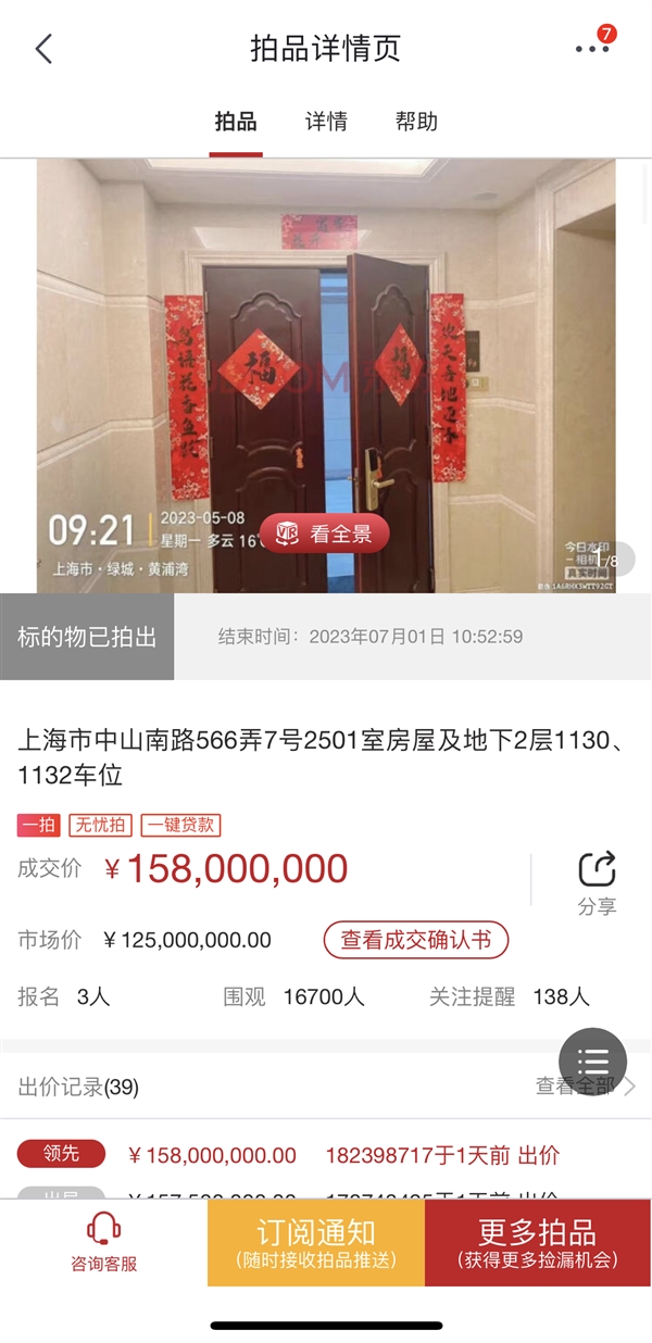 上海豪宅1.58亿成交 买家身份曝光：或为电商平台得物创始人