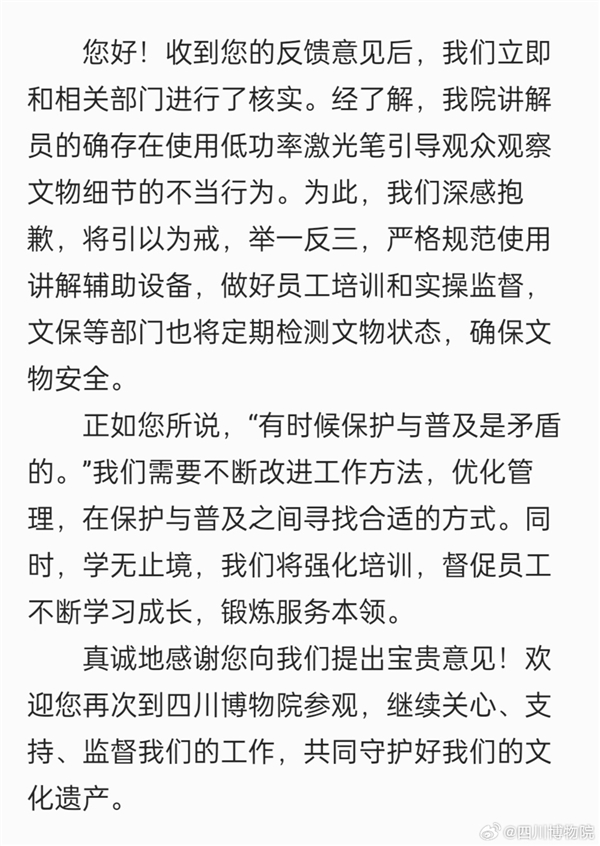 讲解员用激光笔照射古画 四川博物院致歉：将做好培训工作