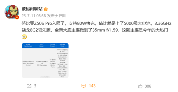 努比亚Z50S Pro入网：二代骁龙8领先版、支持80W快充