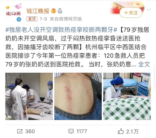 爷爷奶奶们 别再不舍得开空调了！已有老人热到抽搐进ICU