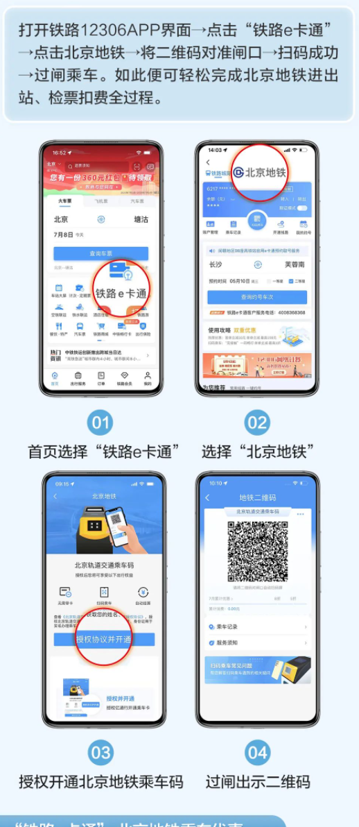 铁路12306 App能刷码乘坐北京地铁了！最高5折优惠