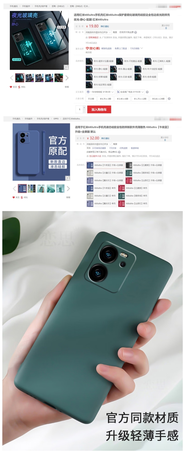 旗舰焊门员！Redmi K60 Ultra保护壳在第三方店铺上架开卖