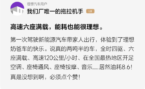 理想L7、L8、L9真实油耗出炉 满载跑120仅8.6个油 车主直呼不可思议