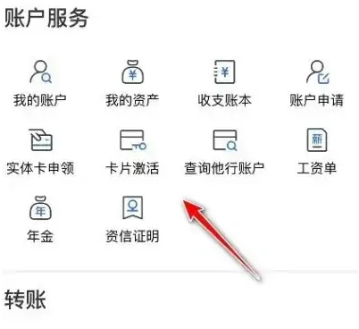 建设银行app激活卡流程