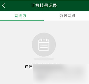 北京协和医院的app号如何退款