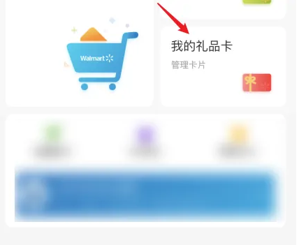 沃尔玛礼品卡电子卡怎么使用