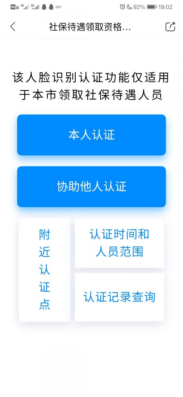 天府市民云如何帮家人社保认证